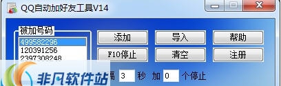 速成qq自动加好友工具 v110 速成qq自动加好友工具 v110