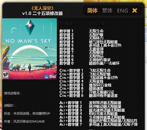 无人深空二十五项修改器 椋庣伒鏈坴1.3 无人深空二十五项修改器 椋庣伒鏈坴1.3