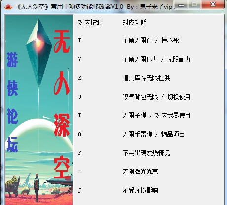 无人深空十项修改器 v3.4 无人深空十项修改器 v3.4