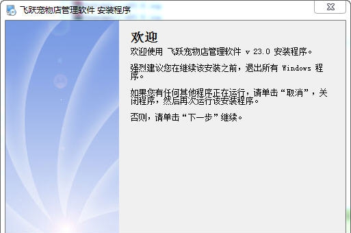 飞跃宠物店管理软件 v27.6 飞跃宠物店管理软件 v27.6