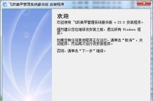 飞跃美甲管理软件 v27.8 飞跃美甲管理软件 v27.8