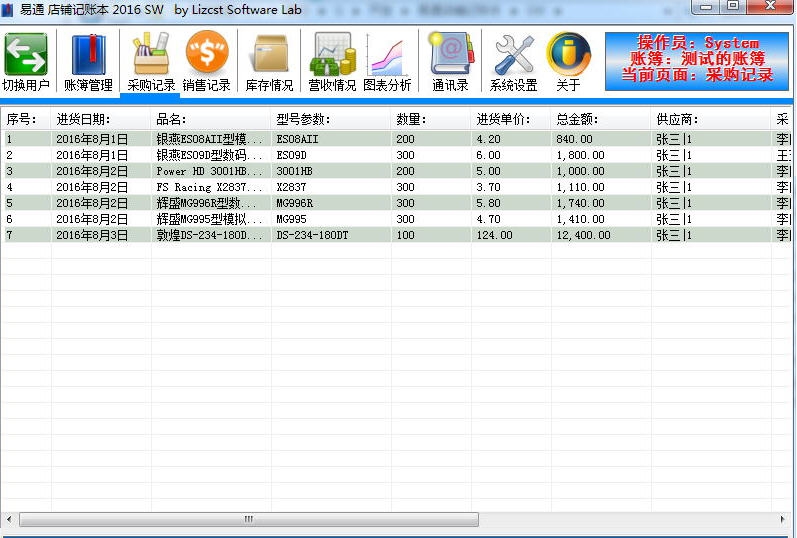 易通店铺记账本 v1.3.265.107 易通店铺记账本 v1.3.265.107