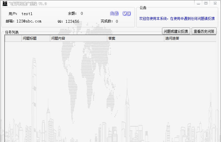 飞猫网络推广系统 v1.14 飞猫网络推广系统 v1.14