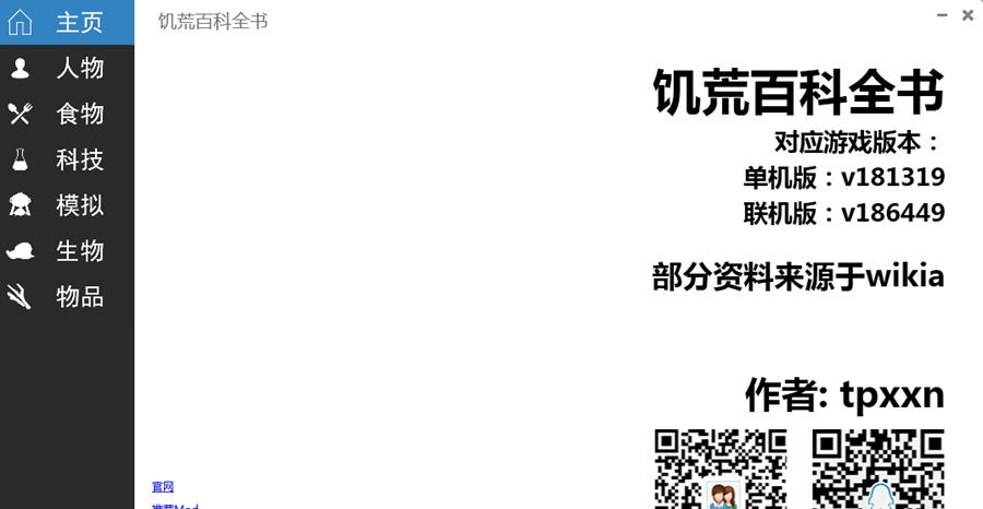 饥荒百科全书 v0.7.0.8 饥荒百科全书 v0.7.0.8