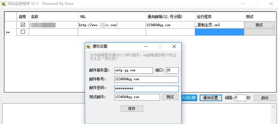 网站监测程序 v1.7 网站监测程序 v1.7