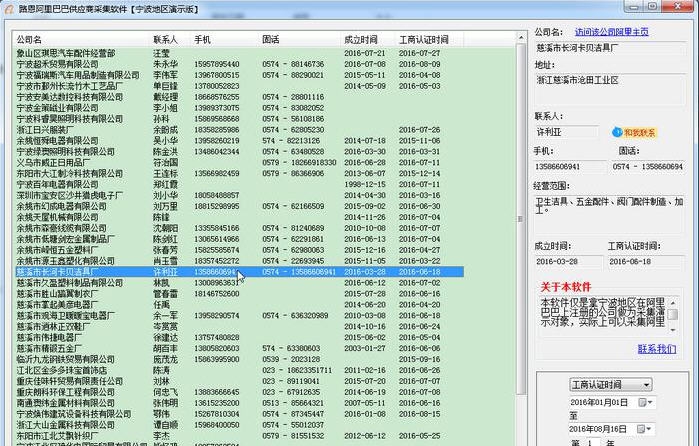 路恩阿里巴巴供应商采集软件 v2.7 路恩阿里巴巴供应商采集软件 v2.7