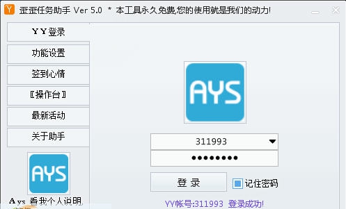 魔维YY签到任务助手软件 v11.8 魔维YY签到任务助手软件 v11.8