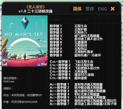 无人深空二十三项修改器 椋庣伒鏈坴1.2 无人深空二十三项修改器 椋庣伒鏈坴1.2