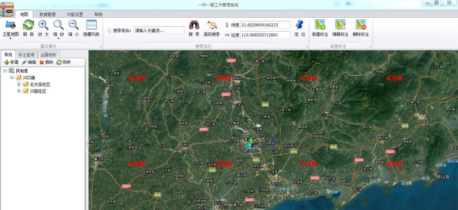 一村一警管理软件 v3.5 一村一警管理软件 v3.5