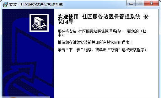 宏达社区服务站医保管理系统 v2.6 宏达社区服务站医保管理系统 v2.6