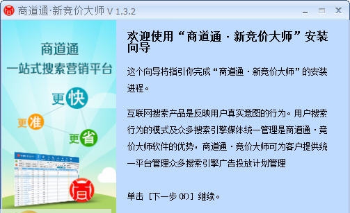 商道通新竞价大师 v1.3.9 商道通新竞价大师 v1.3.9