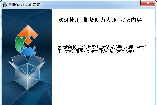 期货助力大师 v1.9