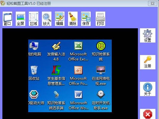 远大截图工具 v6.6 远大截图工具 v6.6