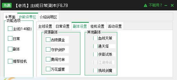 新浪剑侠情缘辅助工具 v2.2.9 新浪剑侠情缘辅助工具 v2.2.9