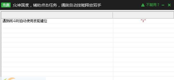新浪众神国度辅助工具 v2.2.7 新浪众神国度辅助工具 v2.2.7
