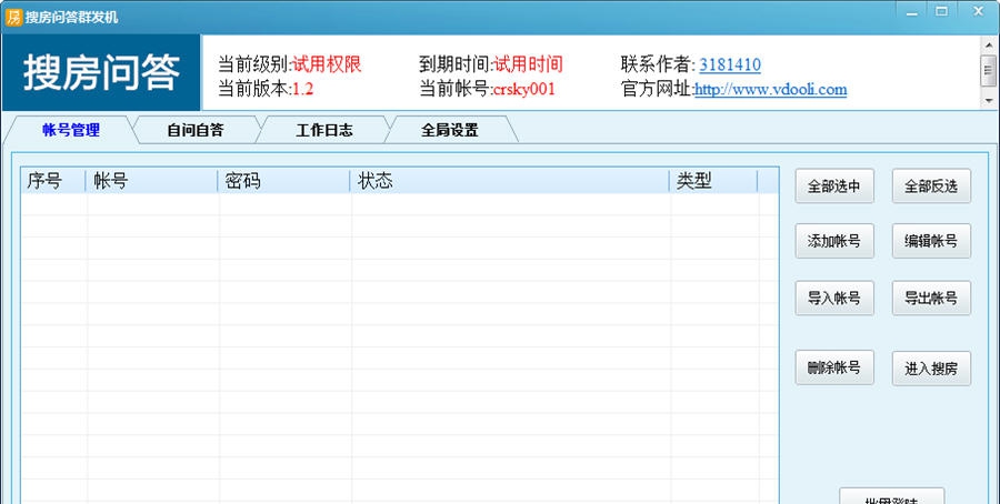 搜房问答群发机 v1.7 搜房问答群发机 v1.7