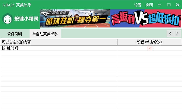 独孤NBA2k投篮助手 v1.6 独孤NBA2k投篮助手 v1.6