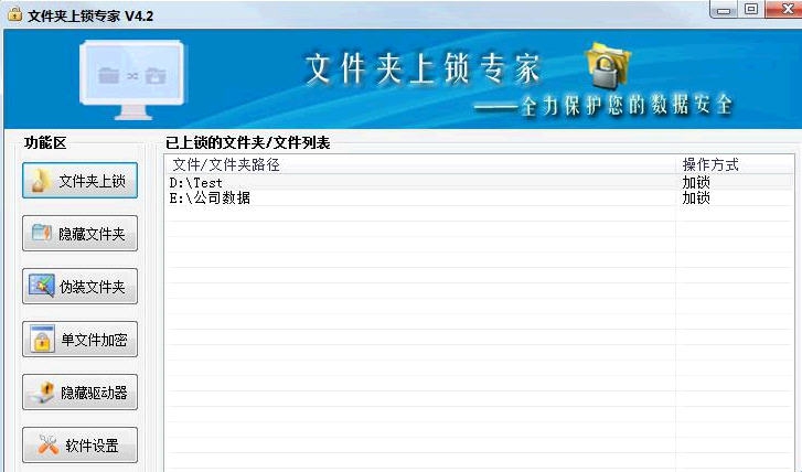 文件夹上锁专家 v4.7 文件夹上锁专家 v4.7