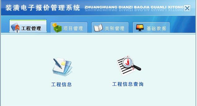 宏达装潢电子报价管理系统 v2.4 宏达装潢电子报价管理系统 v2.4