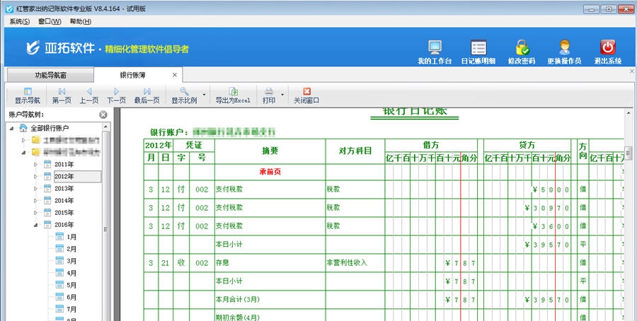 信管飞出纳记账软件 v9.2.429 信管飞出纳记账软件 v9.2.429