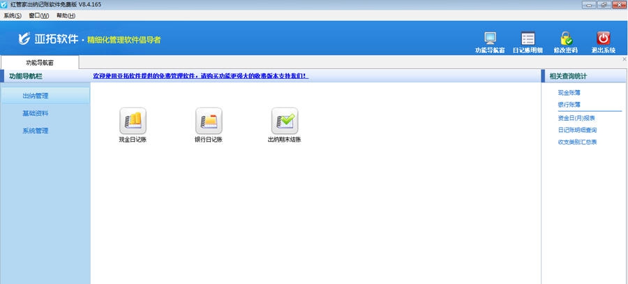 红管家出纳记账软件 v8.5.12 红管家出纳记账软件 v8.5.12