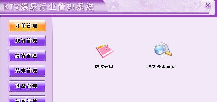 宏达KTV娱乐行业管理系统 v1.4 宏达KTV娱乐行业管理系统 v1.4