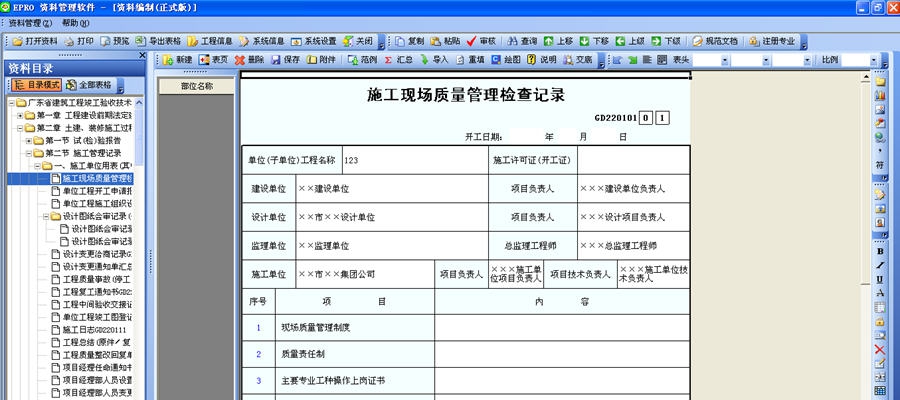 筑筑建筑工程资料软件 v1.6 筑筑建筑工程资料软件 v1.6