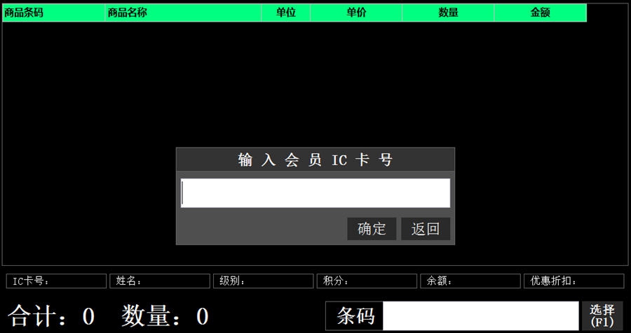 POS商品销售系统 v1.5 POS商品销售系统 v1.5