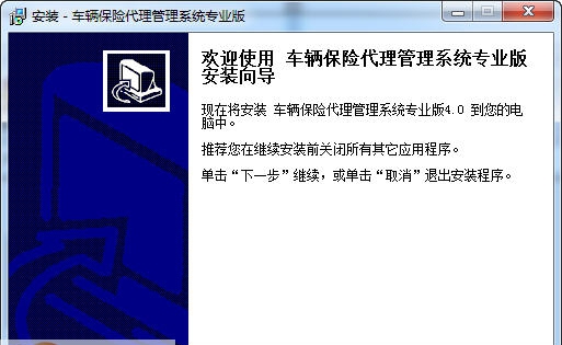 宏达车辆保险代理管理系统 v4.6 宏达车辆保险代理管理系统 v4.6