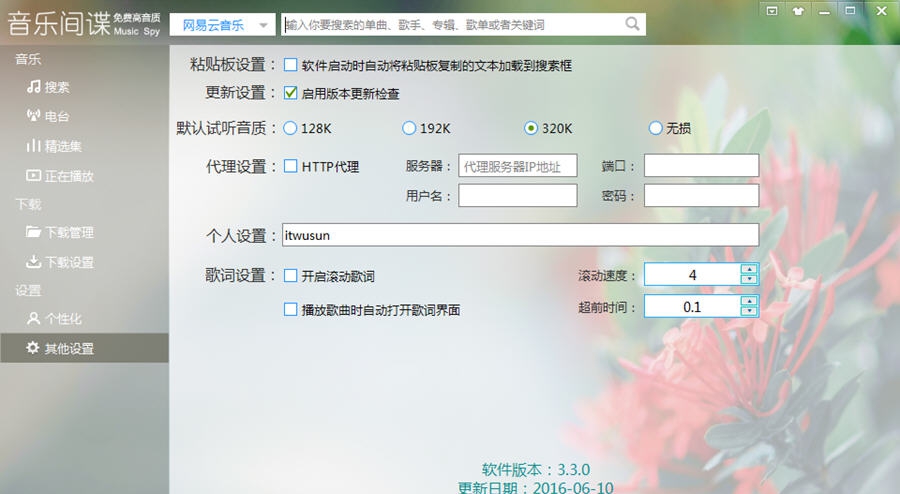福仔音乐间谍 v3.6 福仔音乐间谍 v3.6