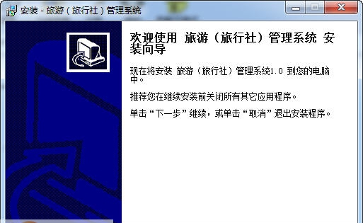宏达旅游(旅行社)管理系统 v1.4 宏达旅游(旅行社)管理系统 v1.4