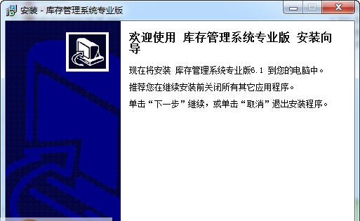 宏达库存管理系统 v6.9 宏达库存管理系统 v6.9