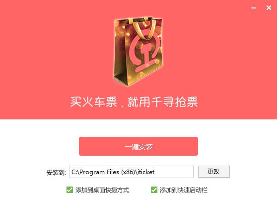 12306千寻抢票 v7.0.6 12306千寻抢票 v7.0.6