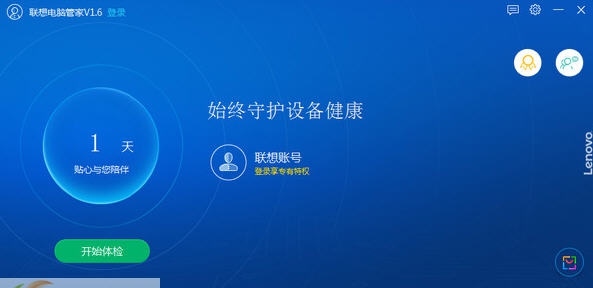 联想电脑管家 v2.8.100.5258 联想电脑管家 v2.8.100.5258