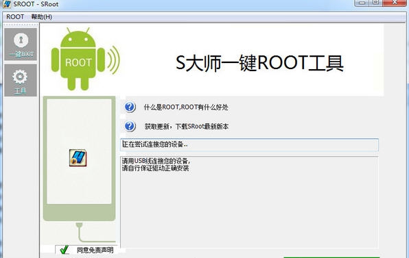 s大师一键root工具 v1.7.11 s大师一键root工具 v1.7.11