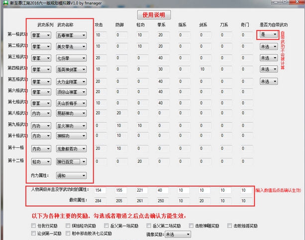 新至尊江湖2016六一版简易规划模拟器 v3.6 新至尊江湖2016六一版简易规划模拟器 v3.6