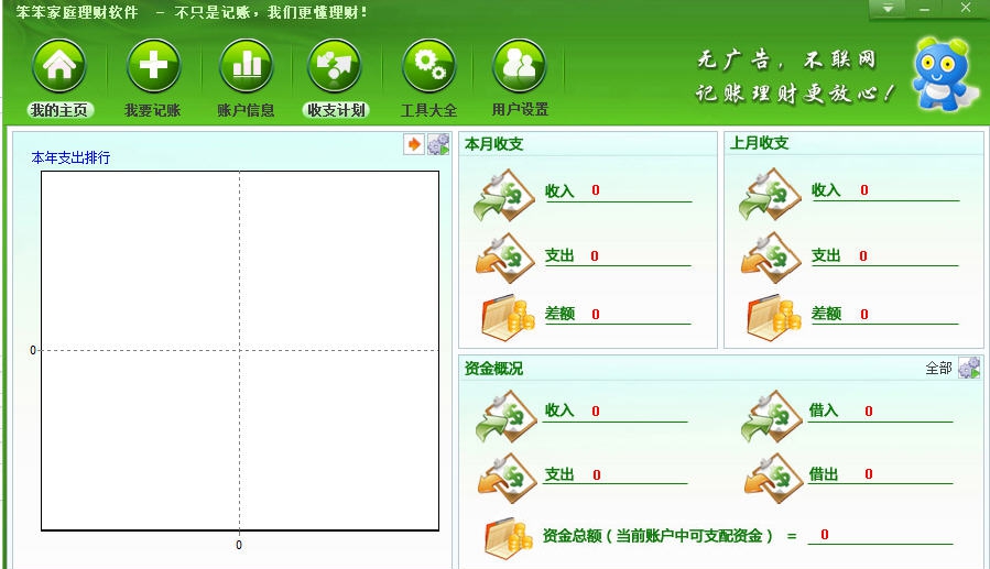 笨笨家庭理财软件 v2017 鍏嶅畨瑁卾1.3 笨笨家庭理财软件 v2017 鍏嶅畨瑁卾1.3