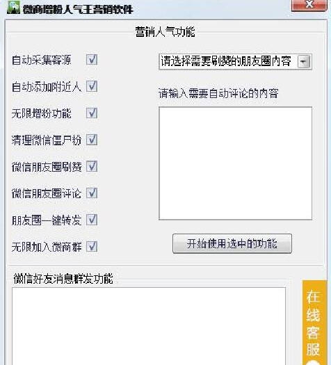 微商增粉人气营销软件 v1.4 微商增粉人气营销软件 v1.4