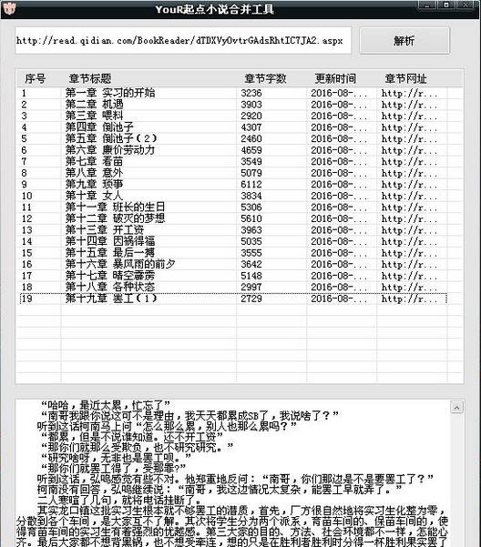 YouR起点小说合并工具 v1.6 YouR起点小说合并工具 v1.6
