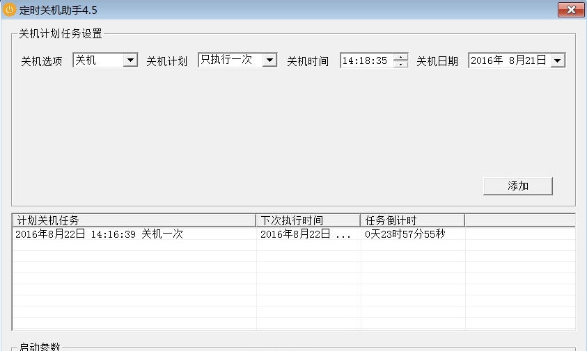 软军定时关机助手 v4.9