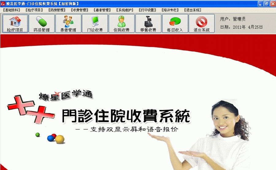 疗星门诊住院收费系统 v15.5 疗星门诊住院收费系统 v15.5