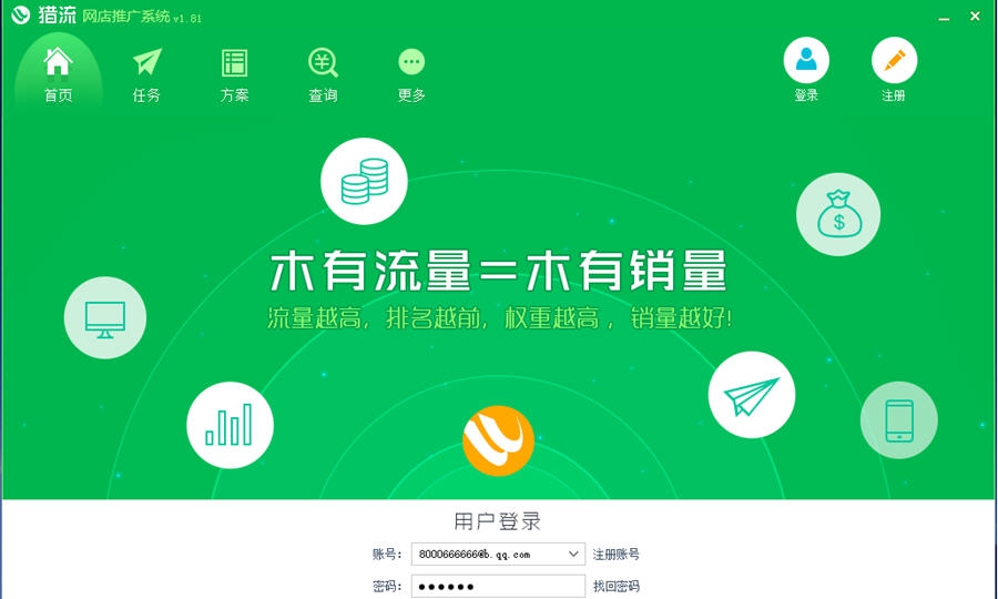 猎流网店推广系统 v1.88 猎流网店推广系统 v1.88