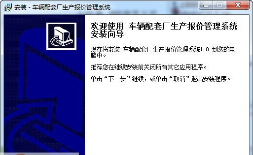 宏达车辆配套厂生产报价管理系统 v1.7 宏达车辆配套厂生产报价管理系统 v1.7