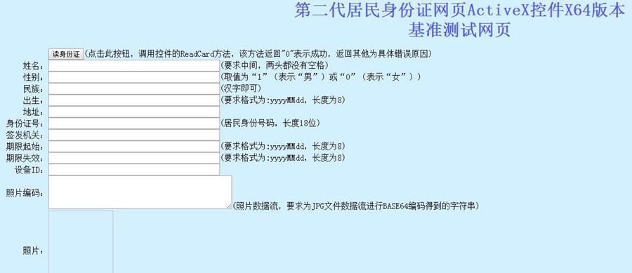 网页版IC卡读写器 v2.8 网页版IC卡读写器 v2.8