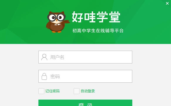 好哇学堂 v2.0.0.28 好哇学堂 v2.0.0.28