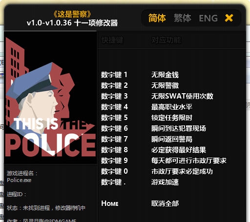 这是警察十一项修改器 v3.5 这是警察十一项修改器 v3.5
