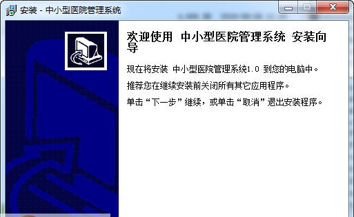 宏达中小型医院管理系统 v1.6 宏达中小型医院管理系统 v1.6