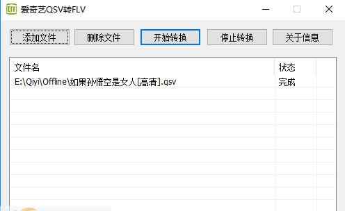爱奇艺视频转换助手 v1.7