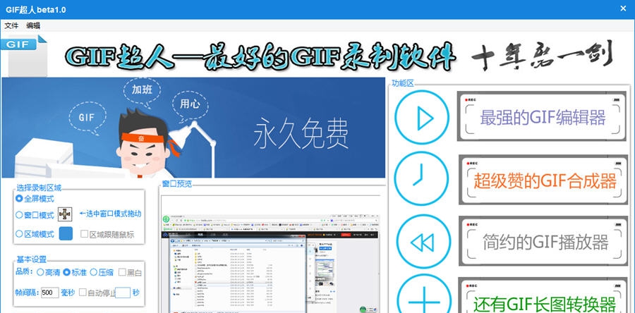 GIF超人 v1.6 GIF超人 v1.6