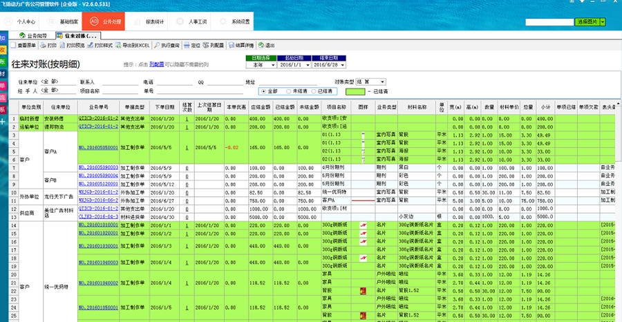 飞扬动力广告制作管理软件 v2.6.0.9 飞扬动力广告制作管理软件 v2.6.0.9